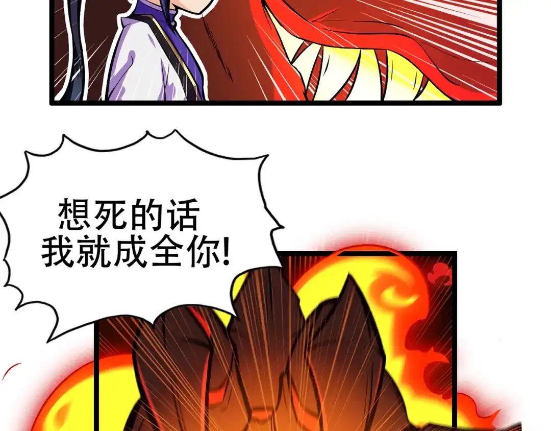 《修仙狂徒》第83话 葫芦娃 第89页