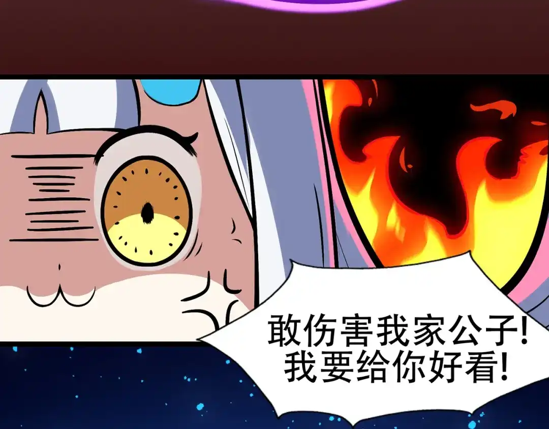 《修仙狂徒》第83话 葫芦娃 第93页