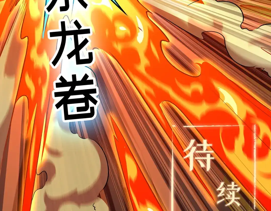 《修仙狂徒》第83话 葫芦娃 第99页