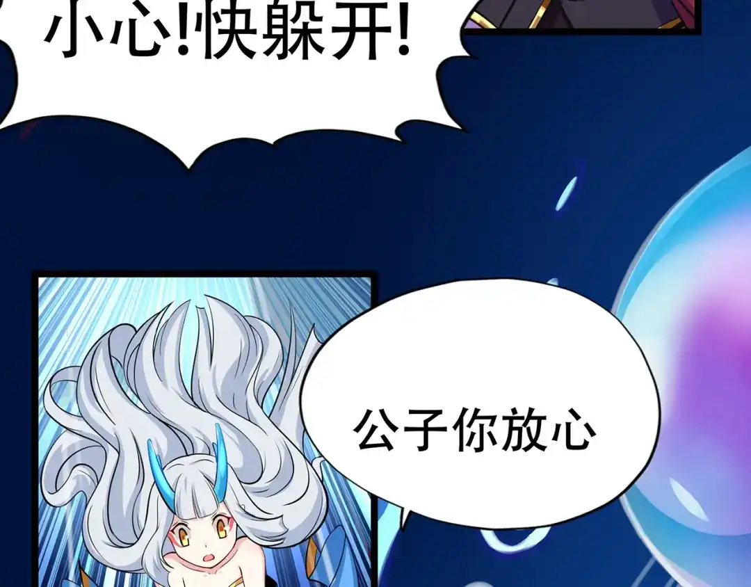 《修仙狂徒》第83话 葫芦娃 第73页
