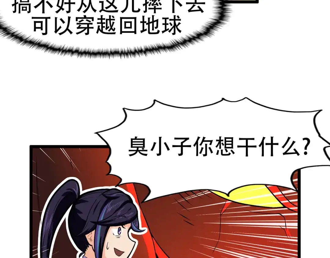 《修仙狂徒》第83话 葫芦娃 第88页