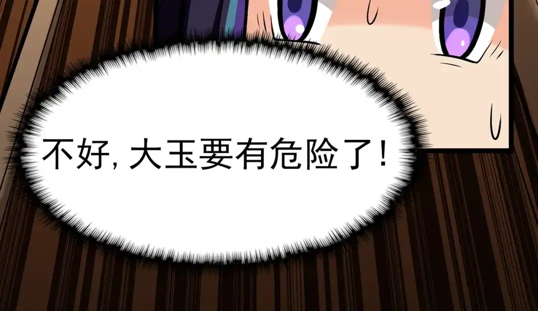 《修仙狂徒》第83话 葫芦娃 第82页