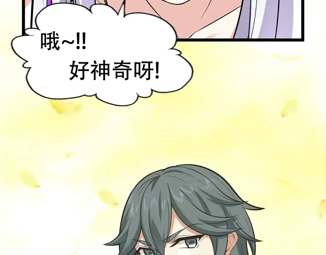 《修仙狂徒》第83话 葫芦娃 第47页
