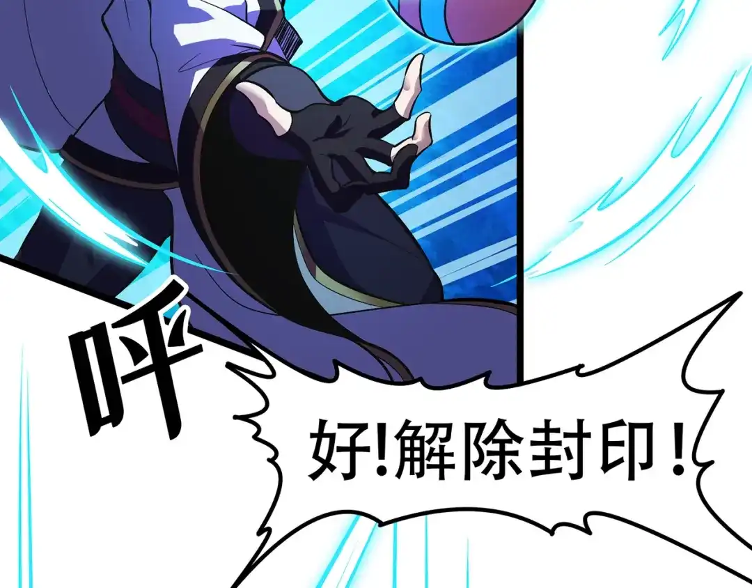 《修仙狂徒》第83话 葫芦娃 第18页