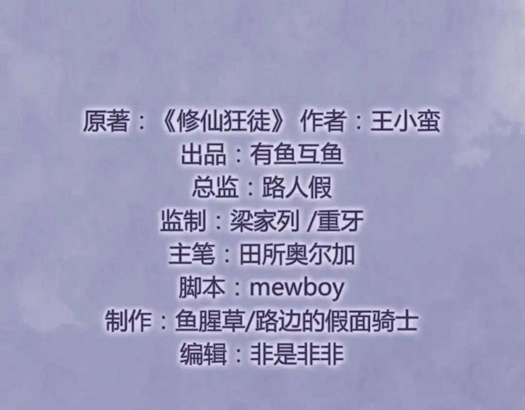 《修仙狂徒》第83话 葫芦娃 第3页