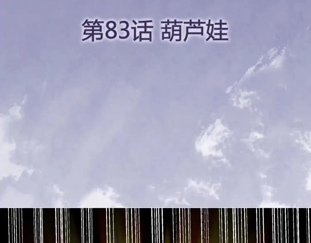 《修仙狂徒》第83话 葫芦娃 第4页