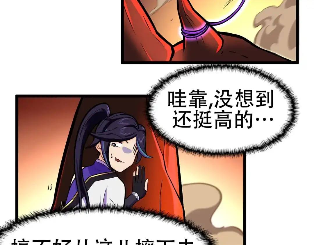 《修仙狂徒》第83话 葫芦娃 第87页