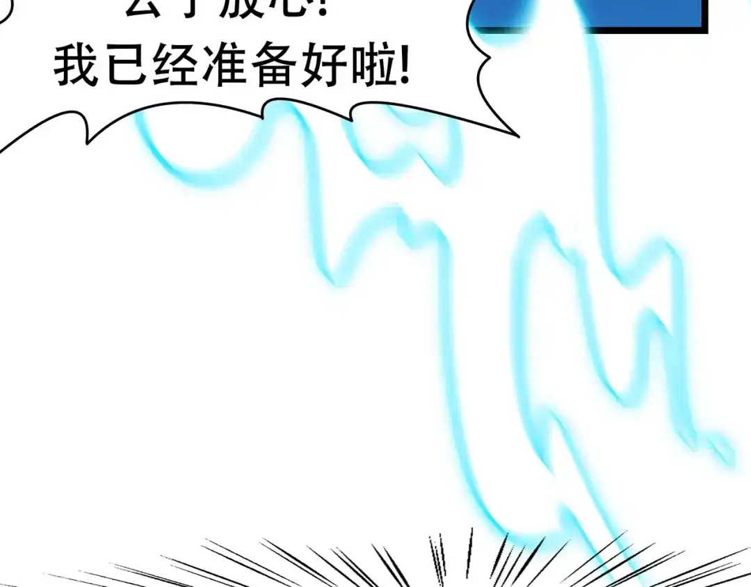 《修仙狂徒》第83话 葫芦娃 第12页