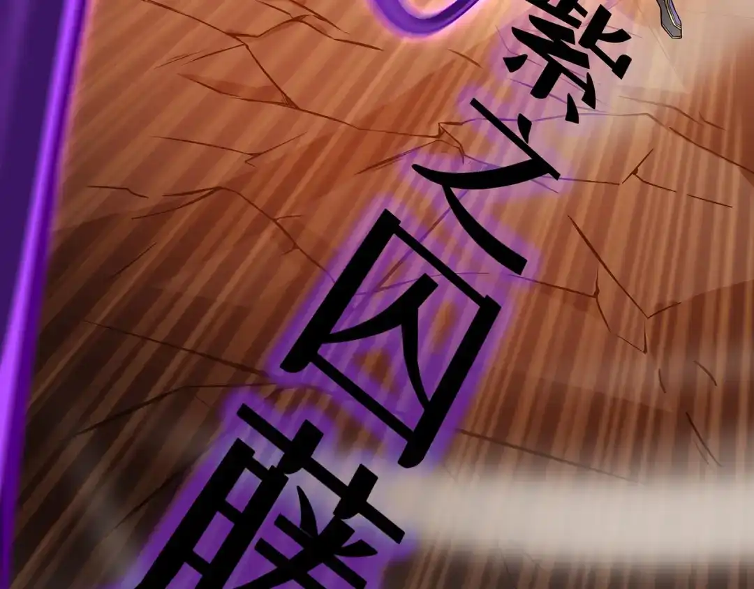 《修仙狂徒》第83话 葫芦娃 第85页
