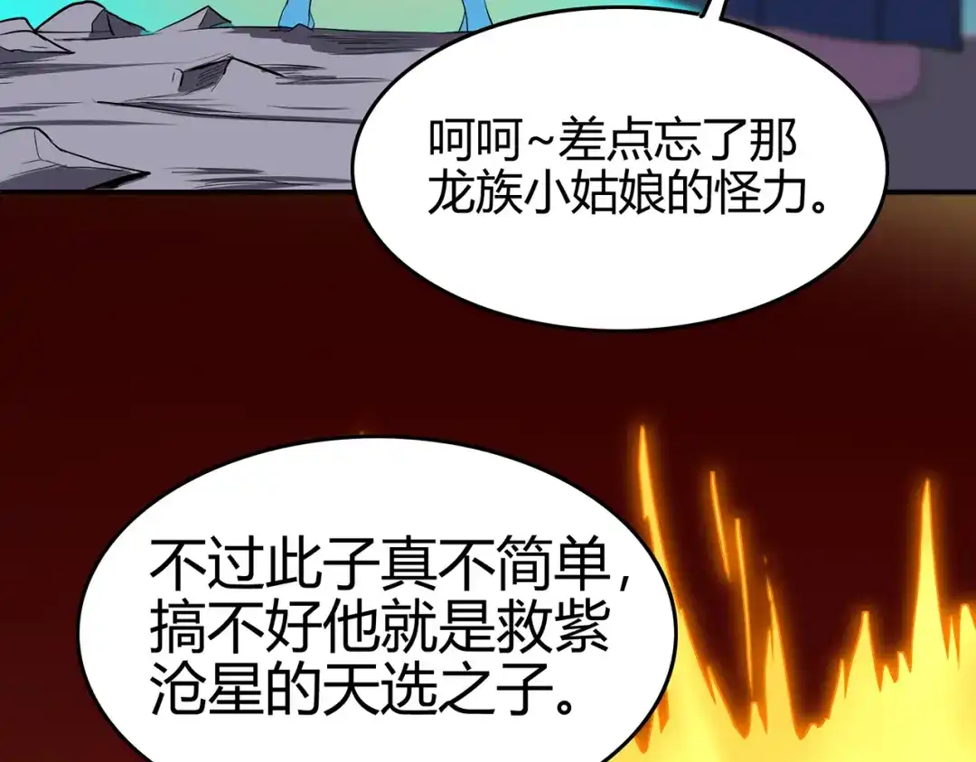 《修仙狂徒》第84话 影武疾走 第95页