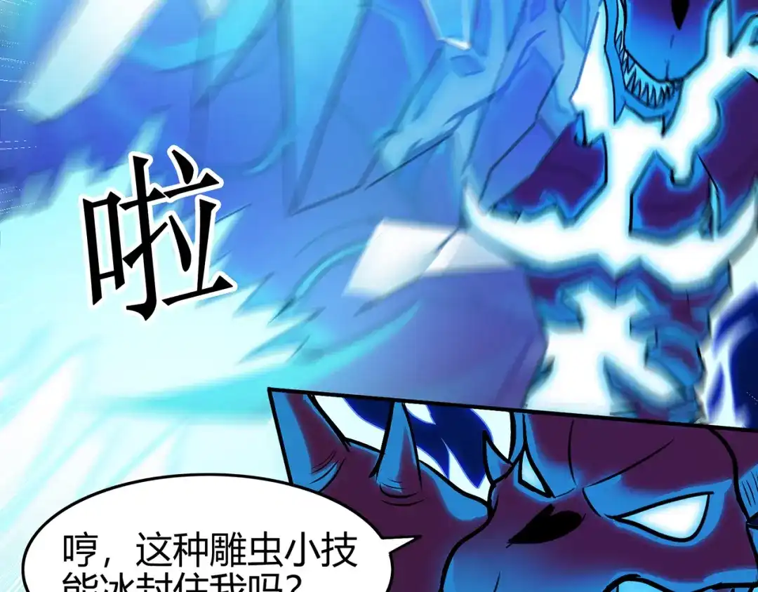 《修仙狂徒》第84话 影武疾走 第38页