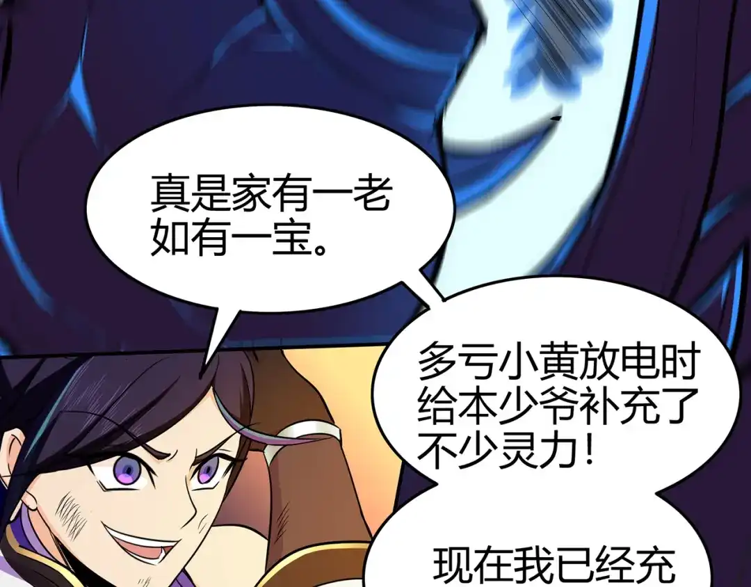 《修仙狂徒》第84话 影武疾走 第30页