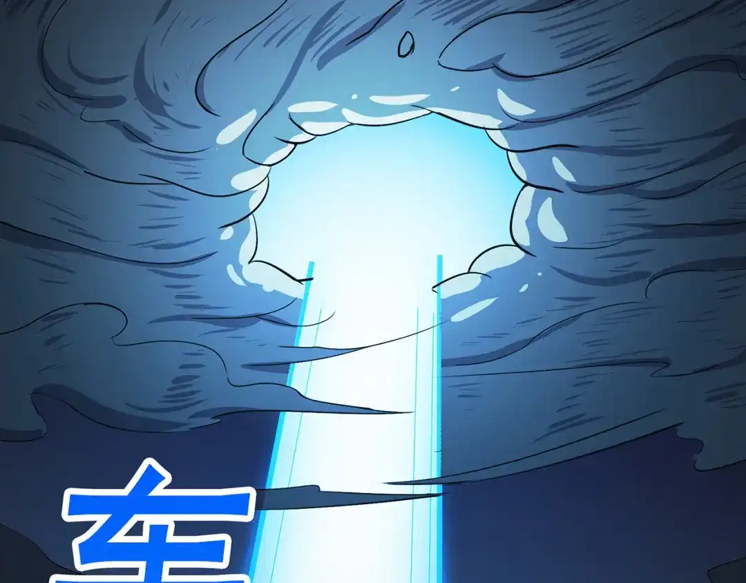 《修仙狂徒》第84话 影武疾走 第79页