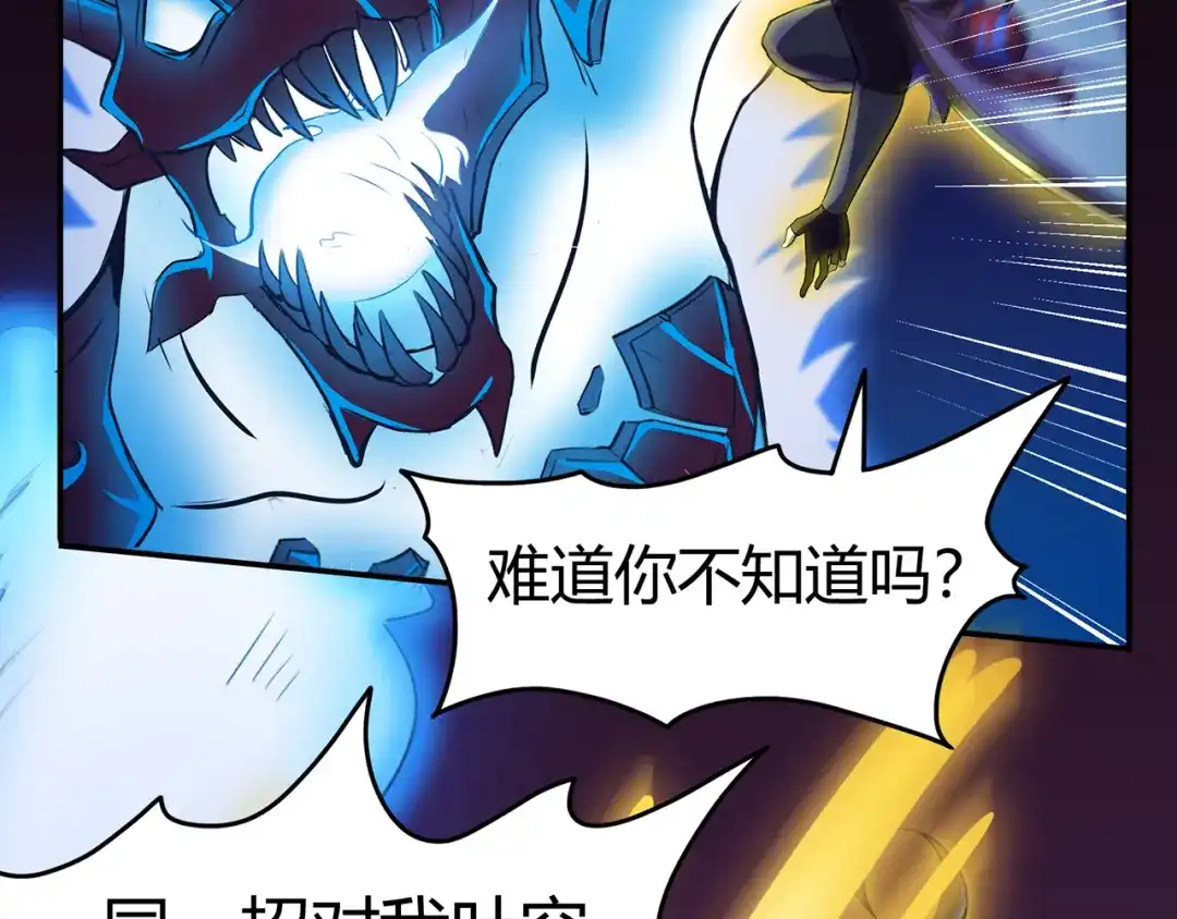 《修仙狂徒》第84话 影武疾走 第62页