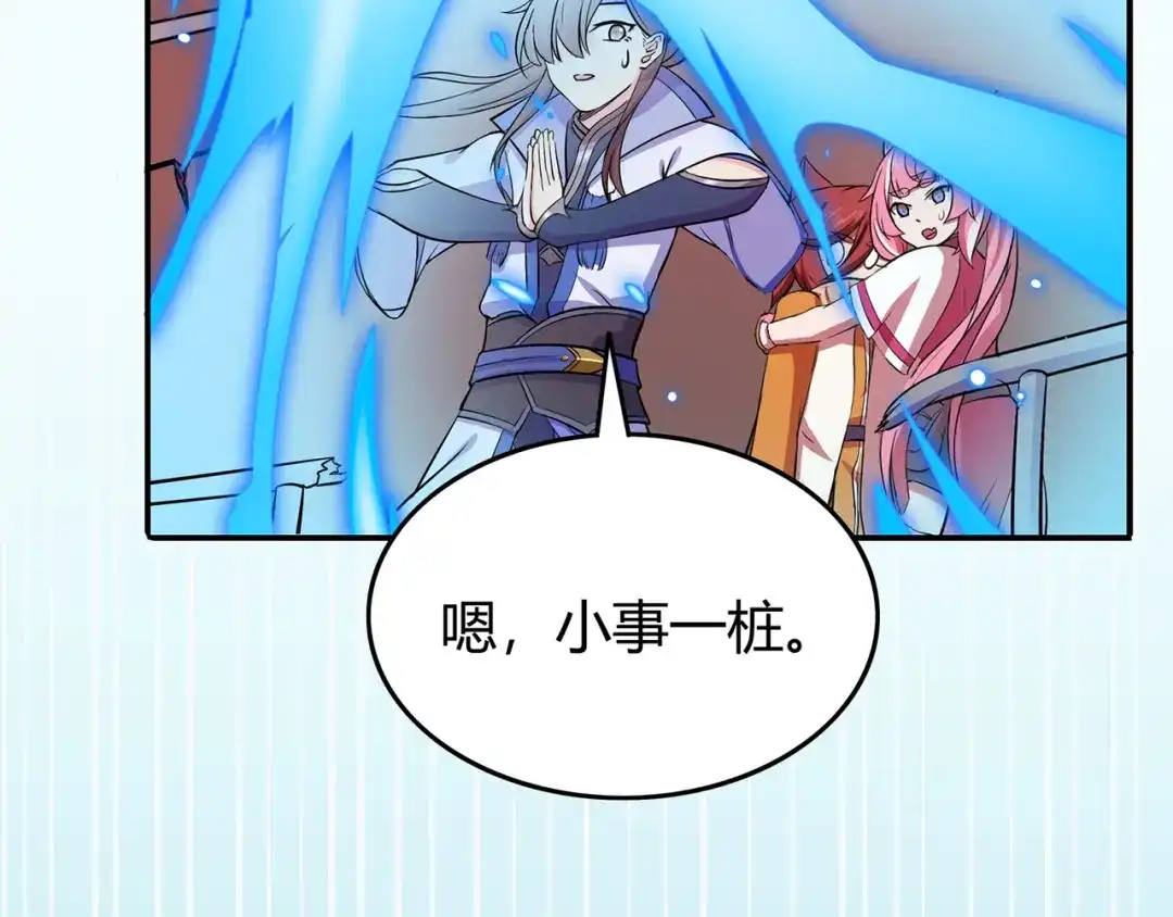 《修仙狂徒》第84话 影武疾走 第85页