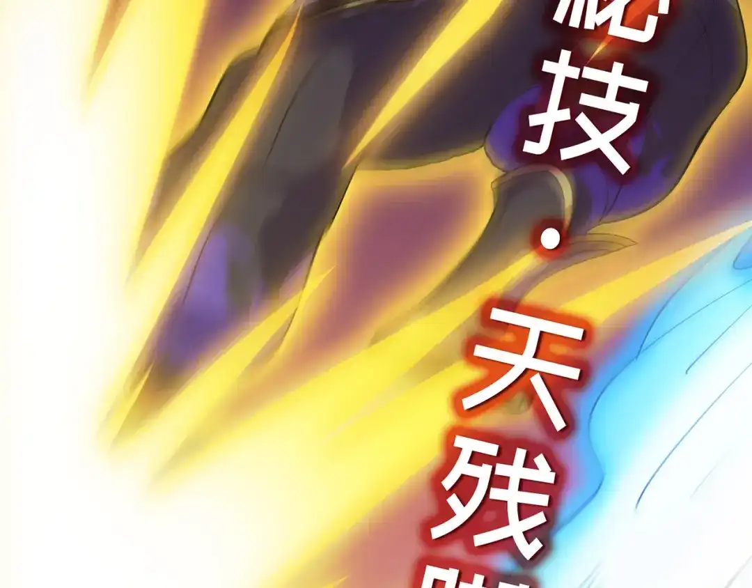 《修仙狂徒》第84话 影武疾走 第64页