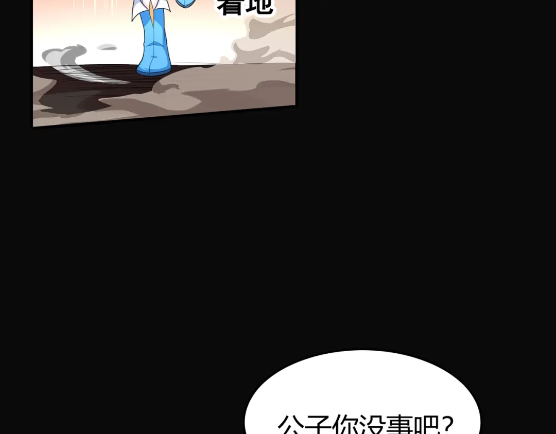《修仙狂徒》第84话 影武疾走 第12页