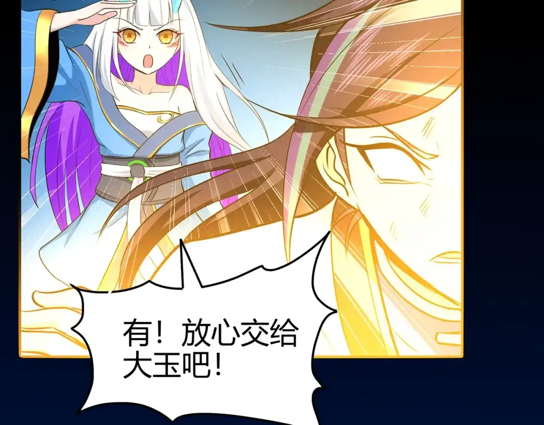 《修仙狂徒》第84话 影武疾走 第33页