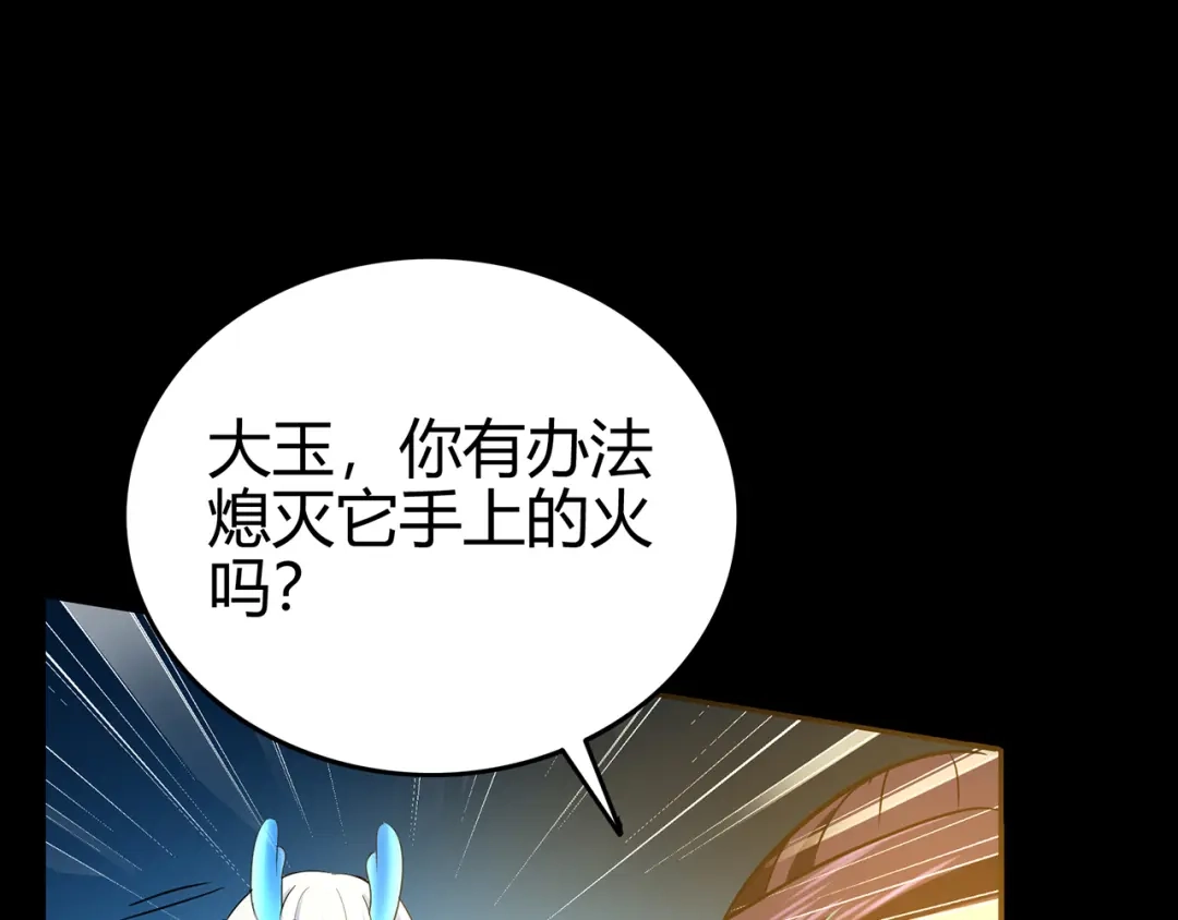 《修仙狂徒》第84话 影武疾走 第32页