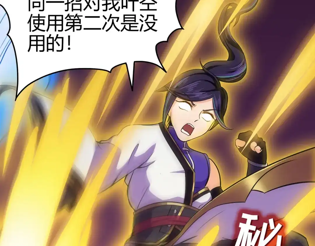 《修仙狂徒》第84话 影武疾走 第63页