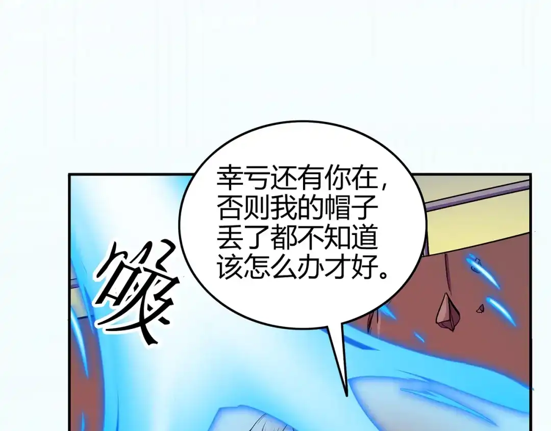《修仙狂徒》第84话 影武疾走 第84页