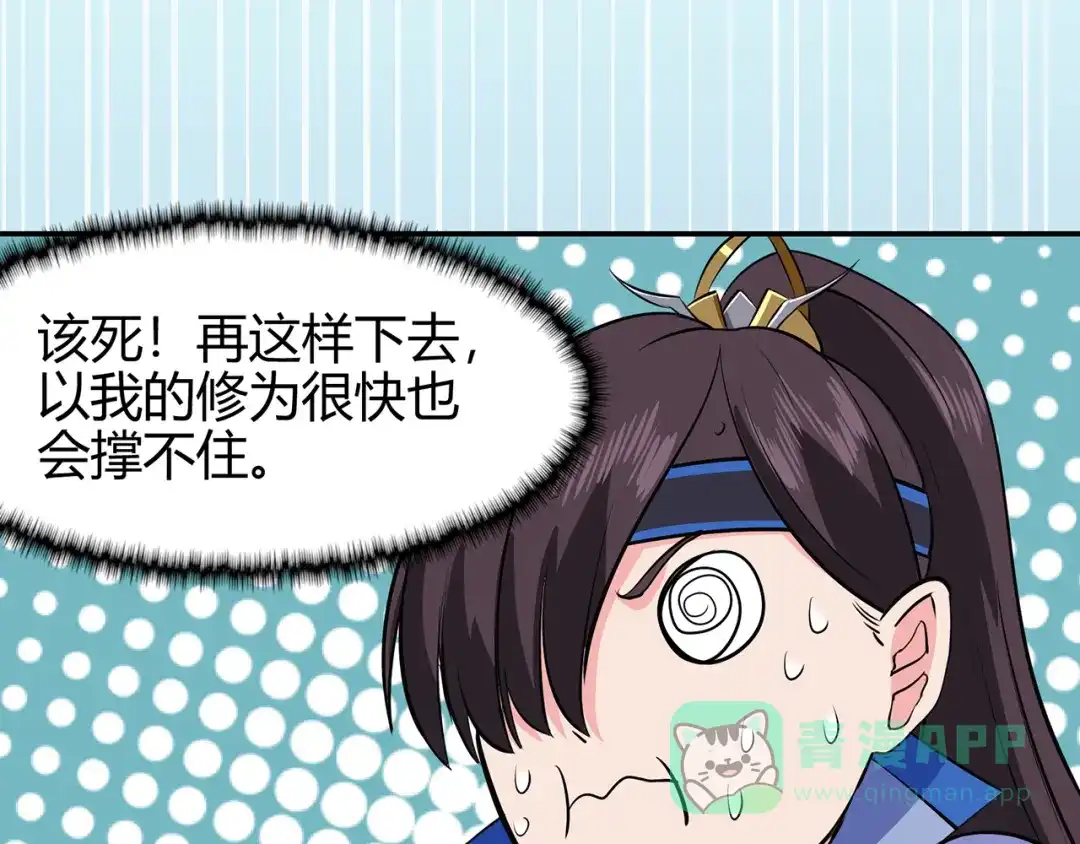 《修仙狂徒》第84话 影武疾走 第86页
