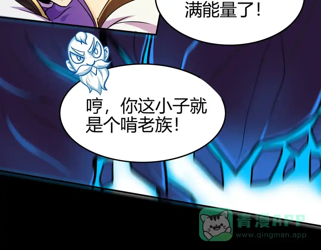 《修仙狂徒》第84话 影武疾走 第31页