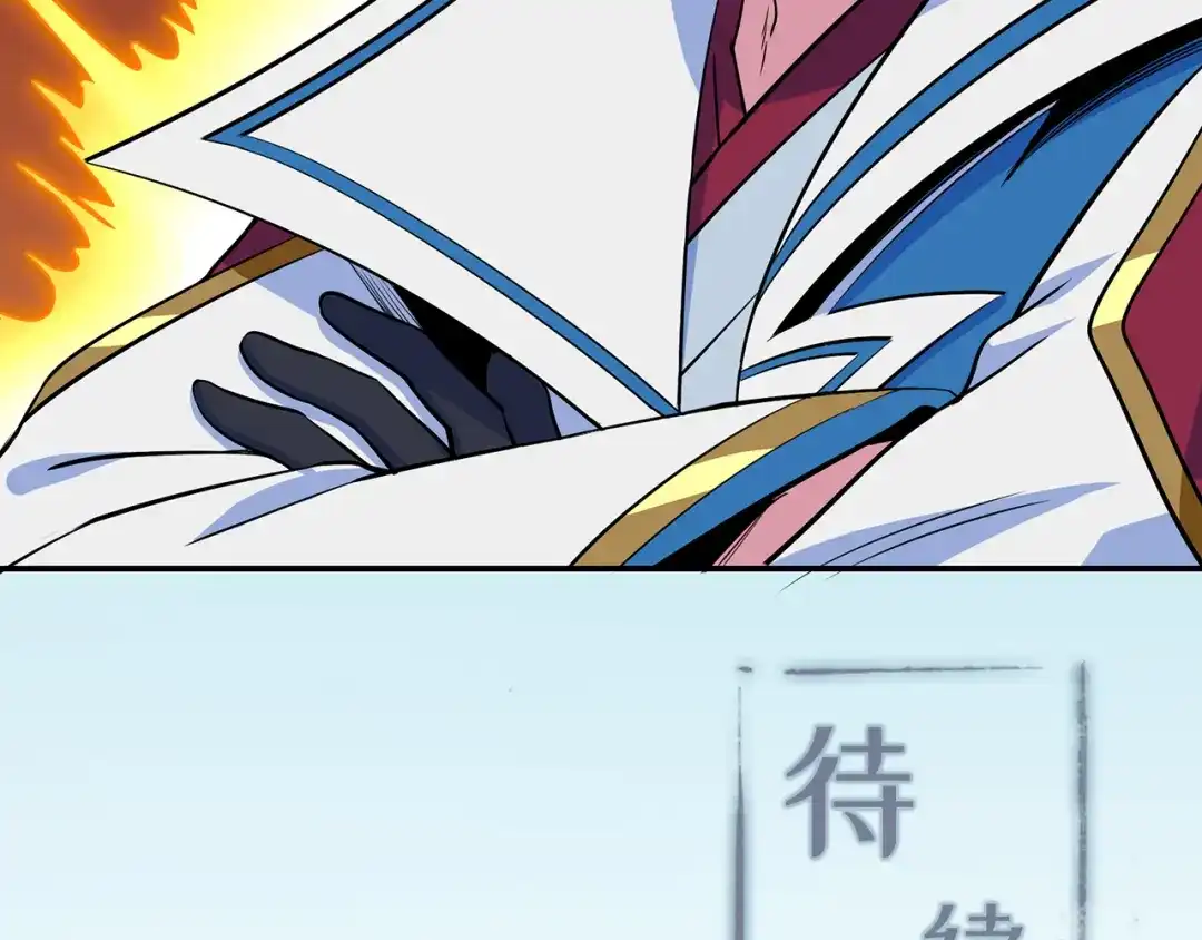 《修仙狂徒》第84话 影武疾走 第97页