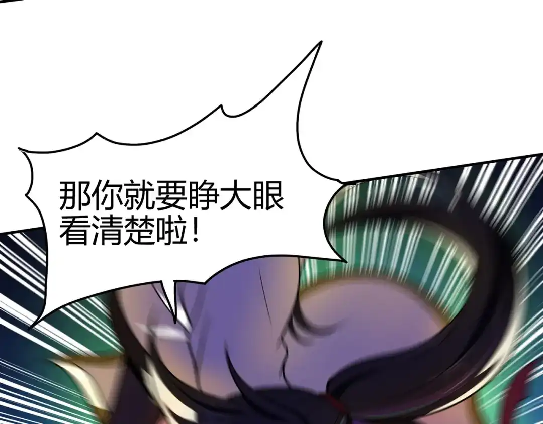 《修仙狂徒》第84话 影武疾走 第45页