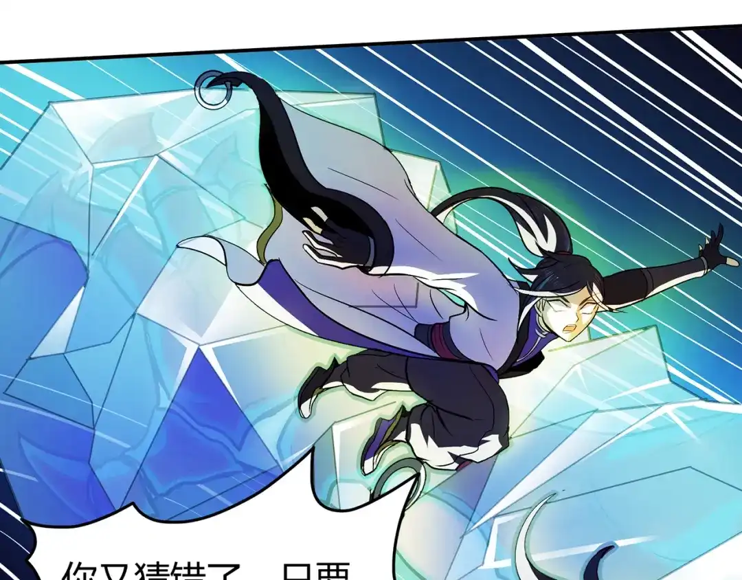 《修仙狂徒》第84话 影武疾走 第40页