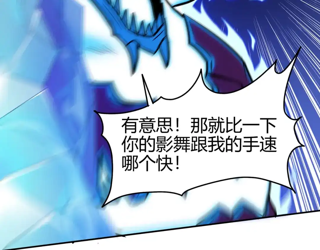 《修仙狂徒》第84话 影武疾走 第44页