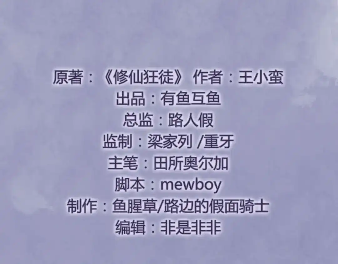 《修仙狂徒》第84话 影武疾走 第3页