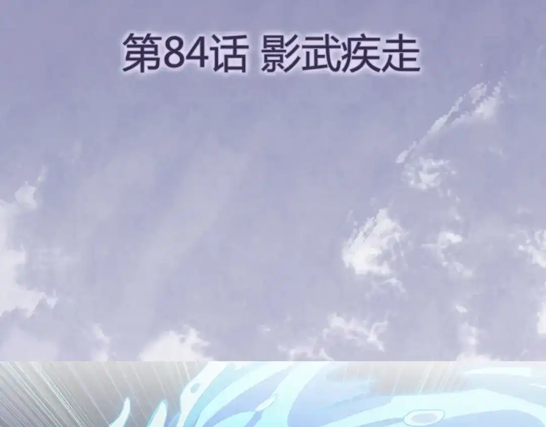 《修仙狂徒》第84话 影武疾走 第4页
