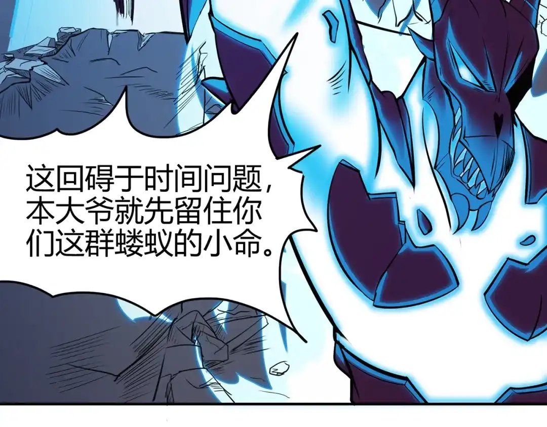 《修仙狂徒》第84话 影武疾走 第82页