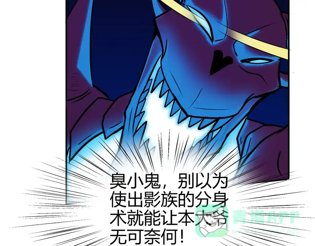 《修仙狂徒》第84话 影武疾走 第51页