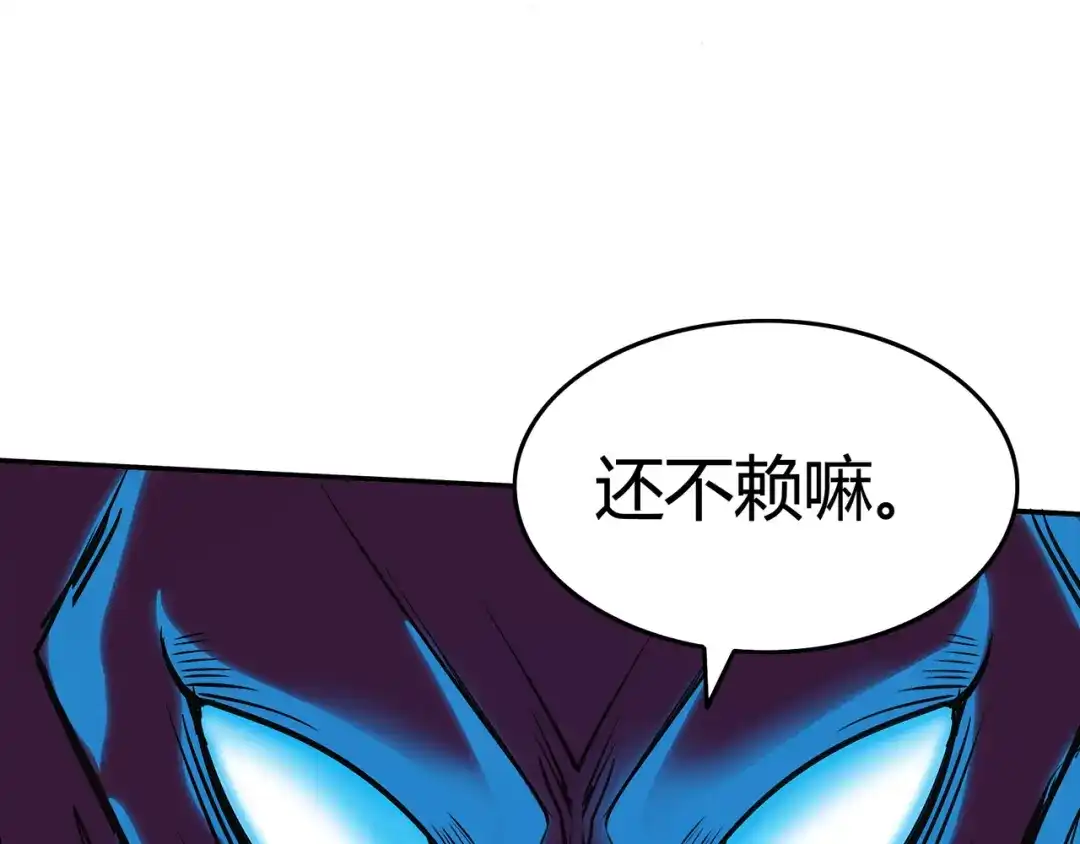 《修仙狂徒》第84话 影武疾走 第75页