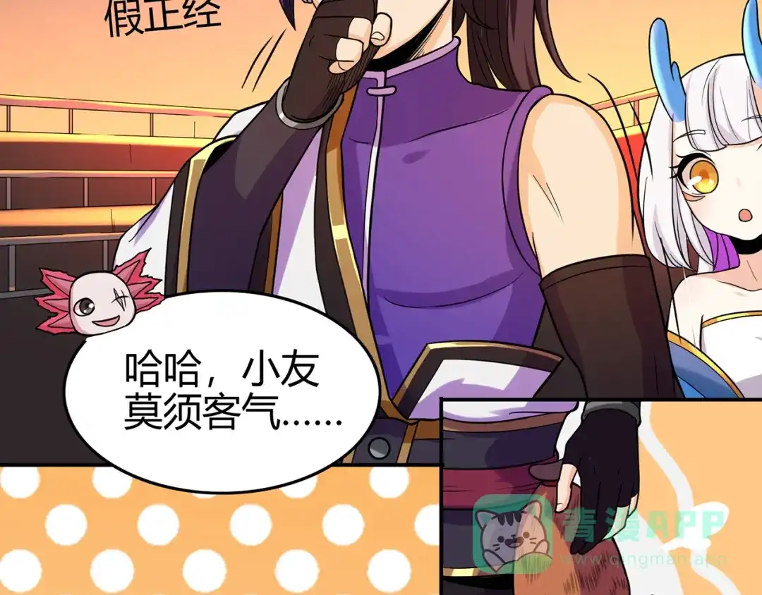 《修仙狂徒》第85话 骨灵门的噩耗 第41页