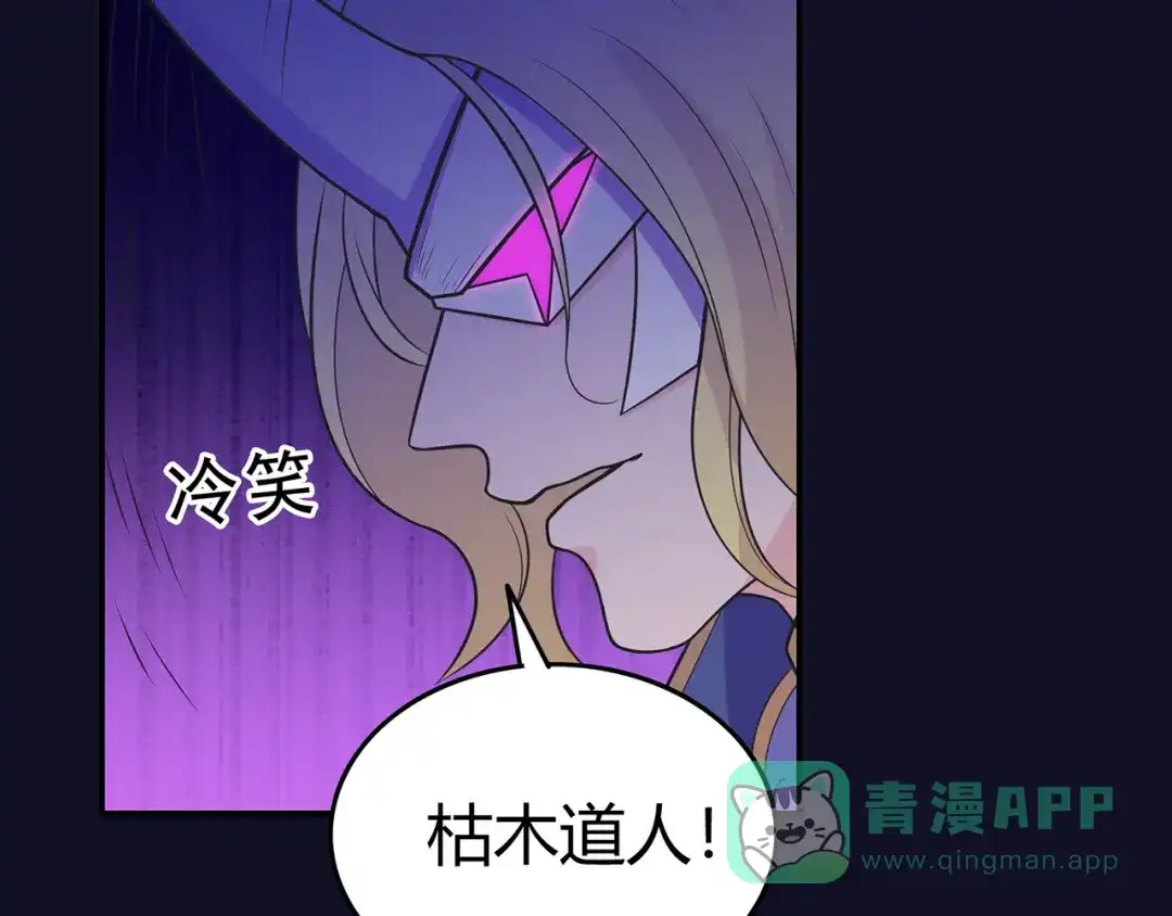 《修仙狂徒》第85话 骨灵门的噩耗 第81页