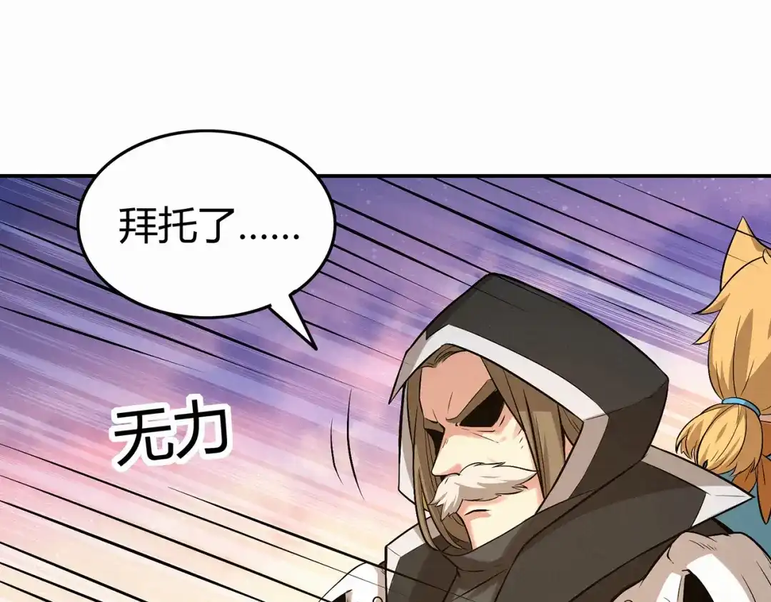 《修仙狂徒》第85话 骨灵门的噩耗 第20页