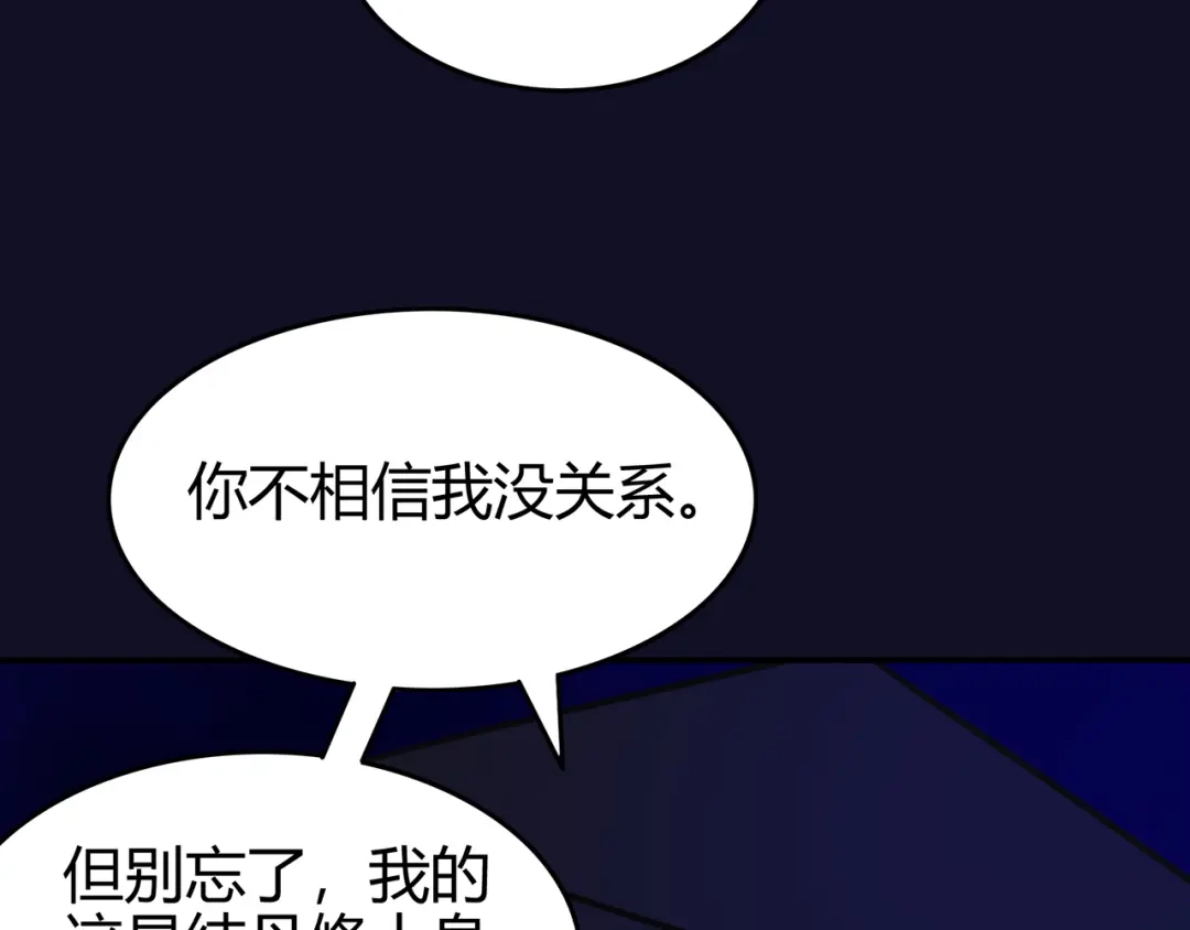 《修仙狂徒》第85话 骨灵门的噩耗 第82页