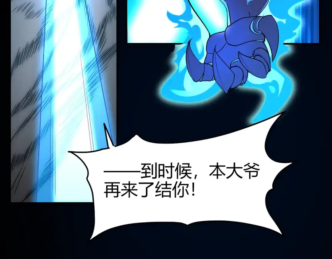 《修仙狂徒》第85话 骨灵门的噩耗 第8页