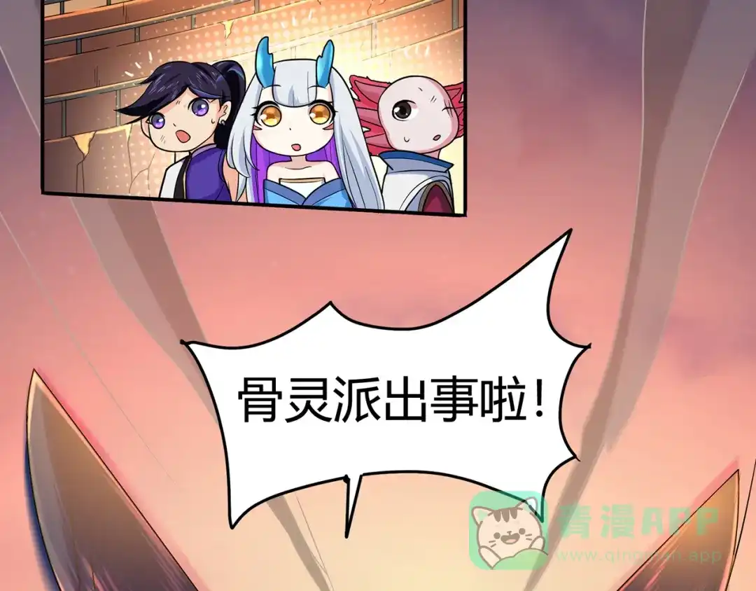 《修仙狂徒》第85话 骨灵门的噩耗 第46页