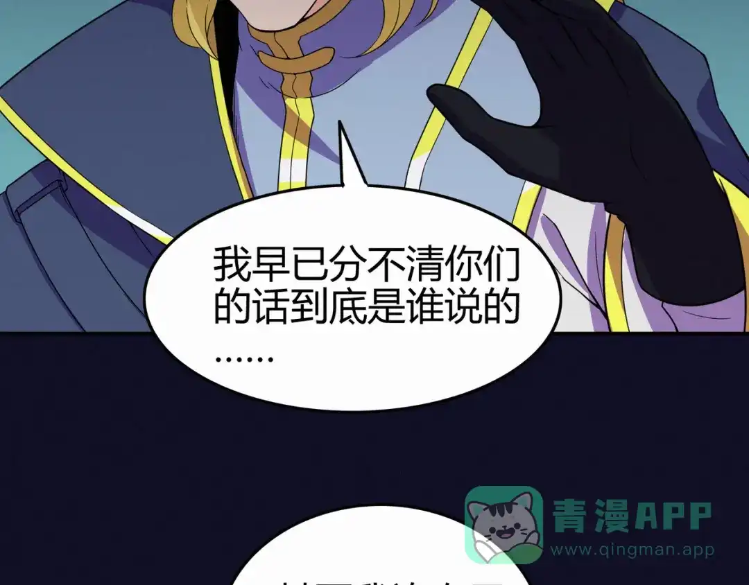 《修仙狂徒》第85话 骨灵门的噩耗 第86页