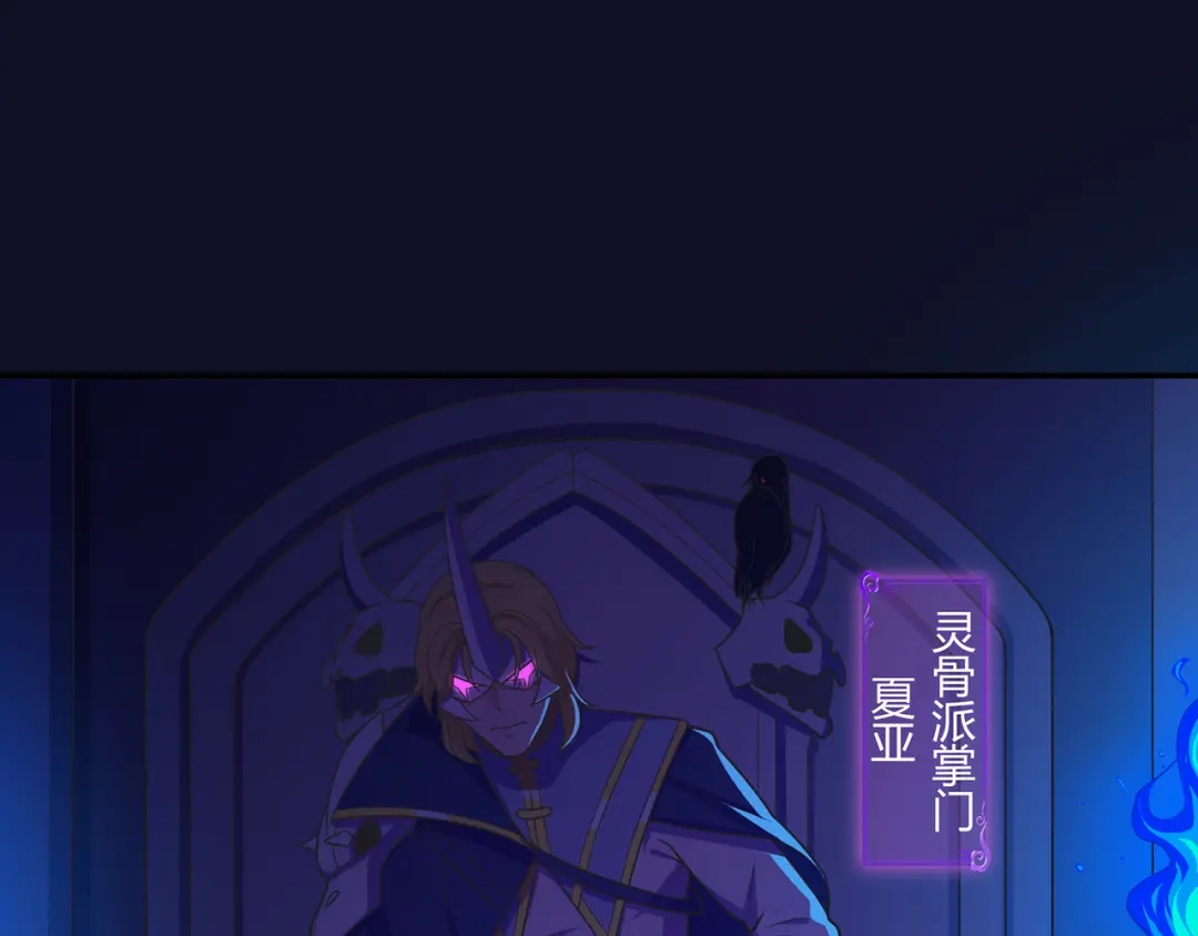 《修仙狂徒》第85话 骨灵门的噩耗 第70页