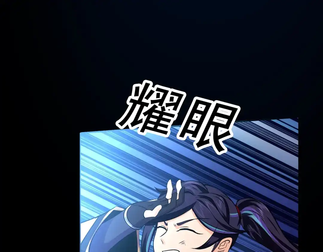《修仙狂徒》第85话 骨灵门的噩耗 第9页