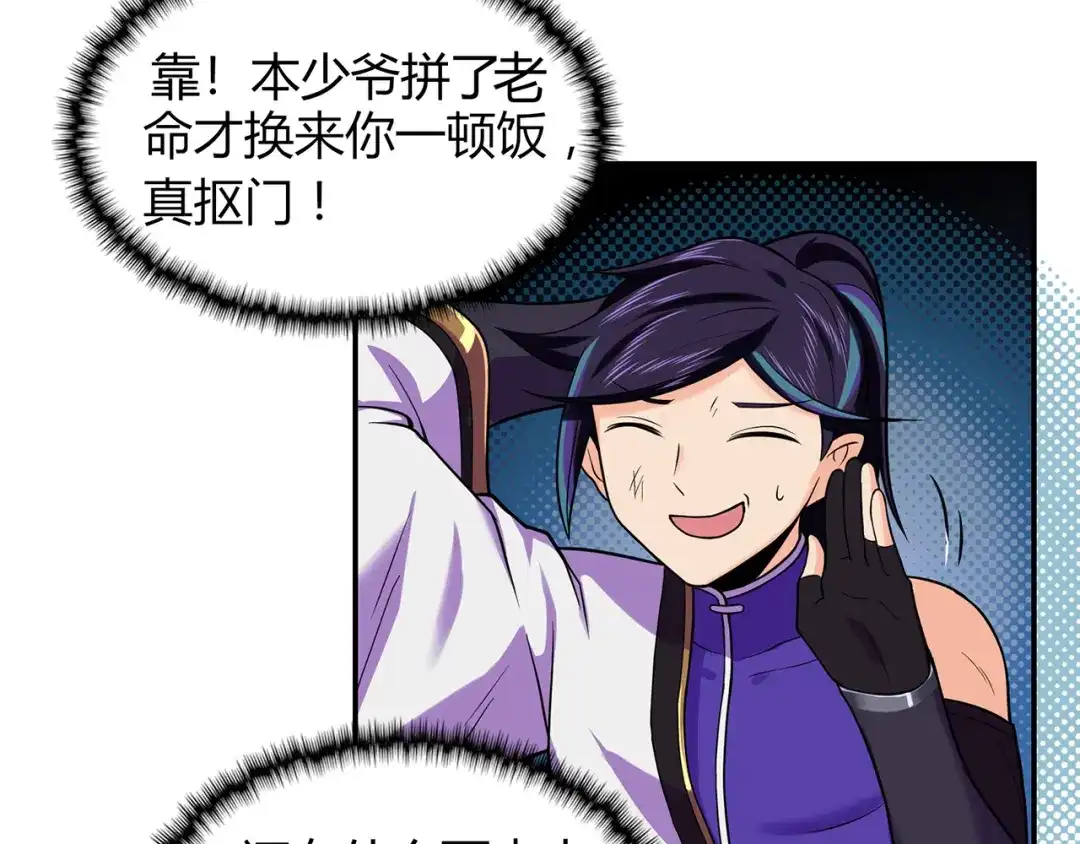 《修仙狂徒》第85话 骨灵门的噩耗 第37页