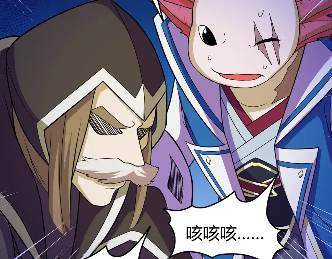 《修仙狂徒》第85话 骨灵门的噩耗 第55页