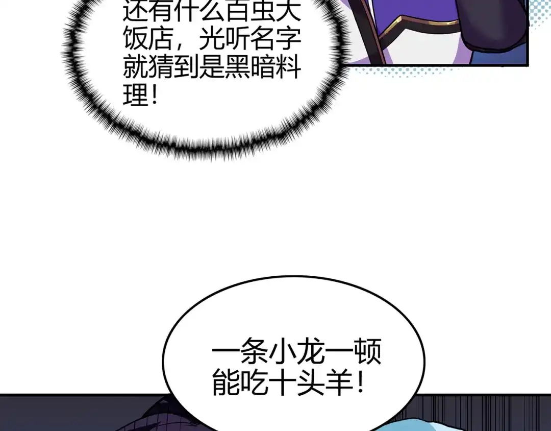 《修仙狂徒》第85话 骨灵门的噩耗 第38页
