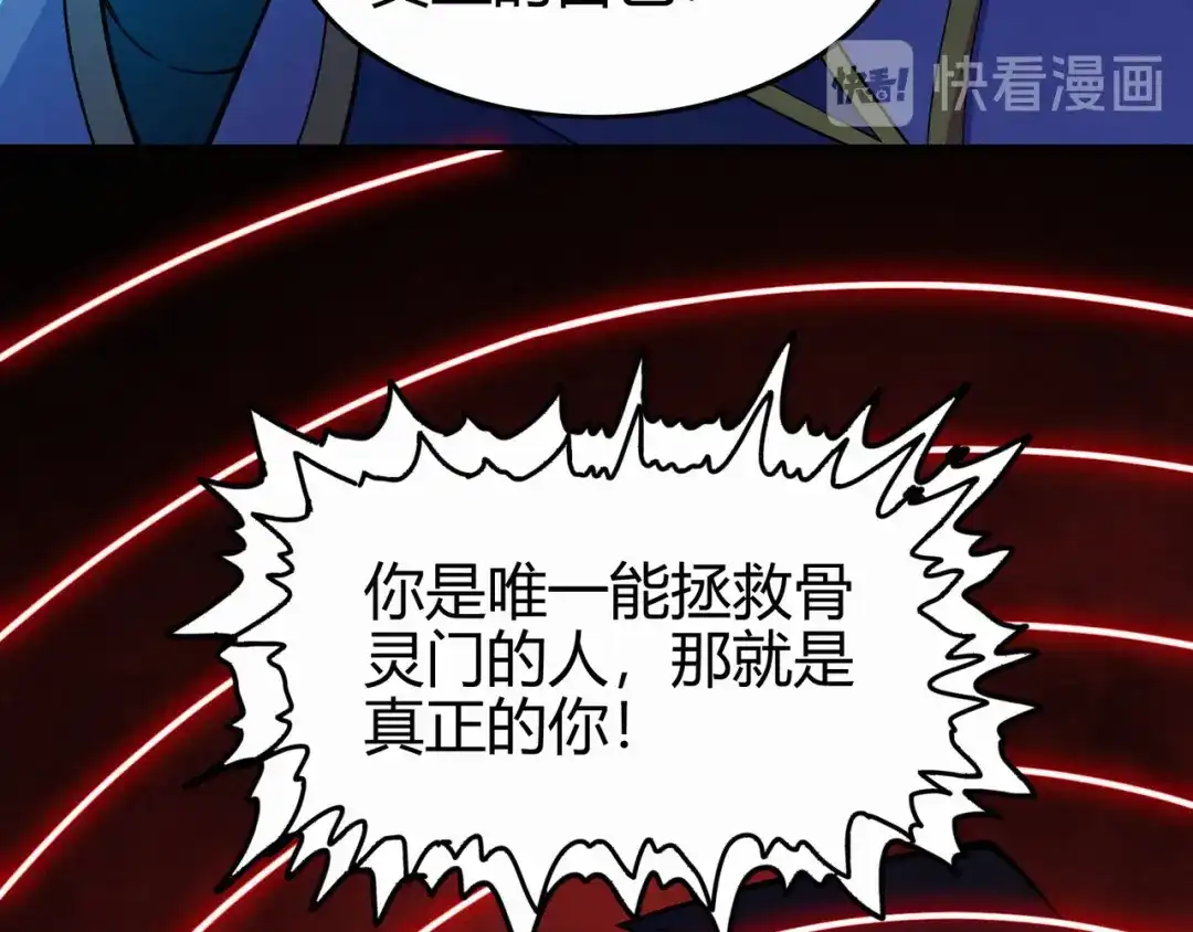 《修仙狂徒》第85话 骨灵门的噩耗 第89页