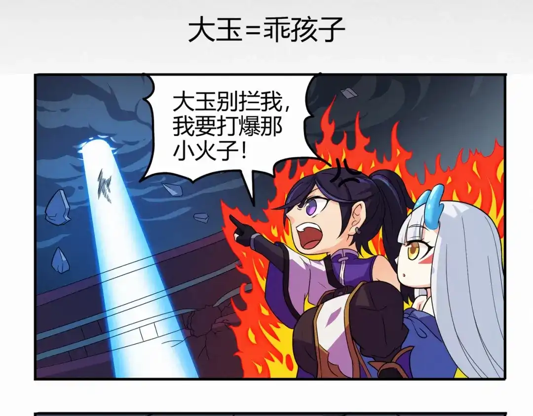 《修仙狂徒》第85话 骨灵门的噩耗 第94页